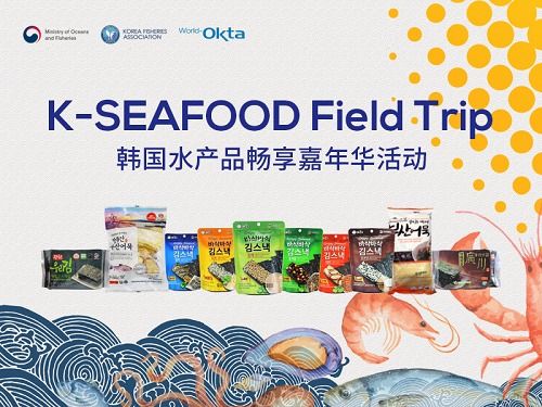 鲜享韩国水产品，品味海洋丰饶——“韩国优秀品质水产品食品线下试吃嘉年华活动”圆满落幕